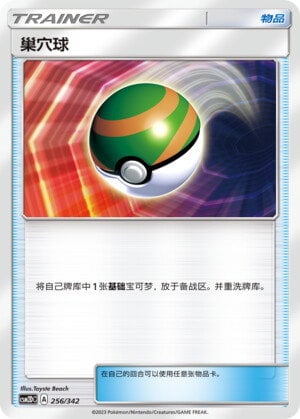 Pokémon card Nest Ball #256 — CSM2d: Shining Synergy GX Starter Deck set