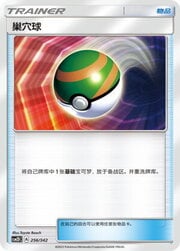 Nest Ball