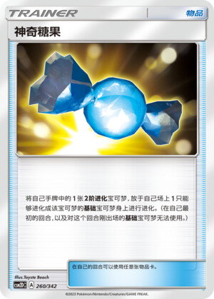 Pokémon card Rare Candy #260 — CSM2d: Shining Synergy GX Starter Deck set