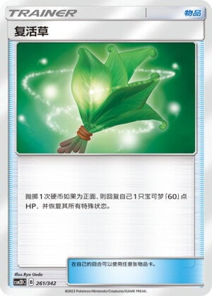 Pokémon card Life Herb #261 — CSM2d: Shining Synergy GX Starter Deck set