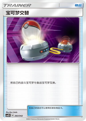Pokémon card Switch #263 — CSM2d: Shining Synergy GX Starter Deck set