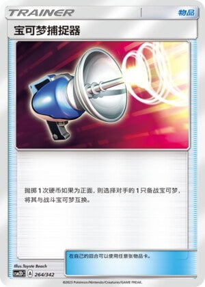 Pokémon card Pokémon Catcher #264 — CSM2d: Shining Synergy GX Starter Deck set