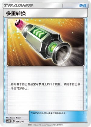 Pokémon card Multi Switch #266 — CSM2d: Shining Synergy GX Starter Deck set