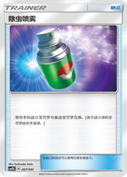 Repel