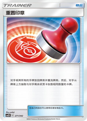 Pokémon card Reset Stamp #271 — CSM2d: Shining Synergy GX Starter Deck set