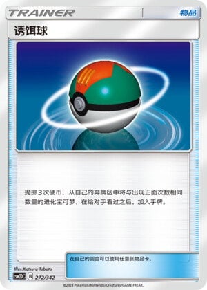 Pokémon card Lure Ball #272 — CSM2d: Shining Synergy GX Starter Deck set