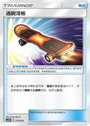 Pokémon card Escape Board #275 — CSM2d: Shining Synergy GX Starter Deck set