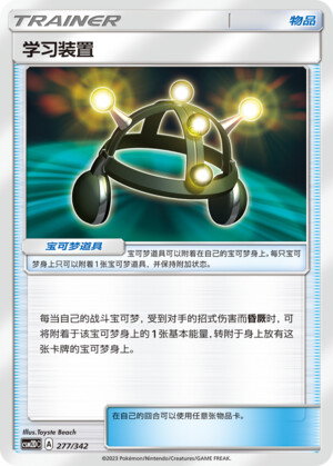 Pokémon card Exp. Share #277 — CSM2d: Shining Synergy GX Starter Deck set
