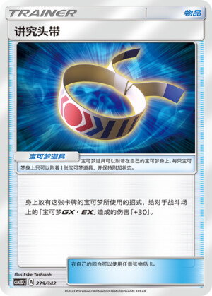 Pokémon card Choice Band #279 — CSM2d: Shining Synergy GX Starter Deck set