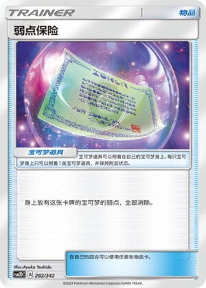 Pokémon card Weakness Policy #282 — CSM2d: Shining Synergy GX Starter Deck set