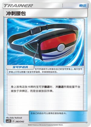 Pokémon card Dashing Pouch #283 — CSM2d: Shining Synergy GX Starter Deck set