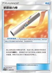Wishful Baton
