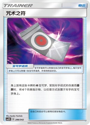 Pokémon card Spell Tag #286 — CSM2d: Shining Synergy GX Starter Deck set
