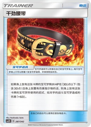 Pokémon card Hustle Belt #287 — CSM2d: Shining Synergy GX Starter Deck set