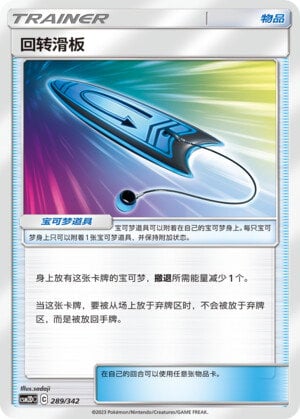 Pokémon card U-Turn Board #289 — CSM2d: Shining Synergy GX Starter Deck set