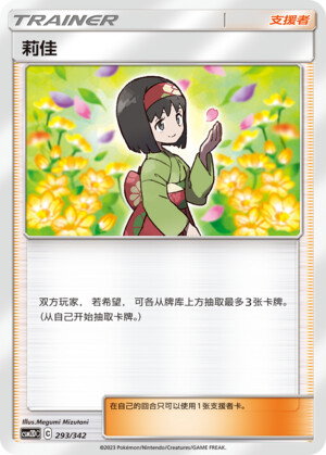 Pokémon card Erika #293 — CSM2d: Shining Synergy GX Starter Deck set