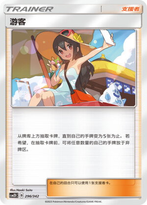 Pokémon card Sightseer #296 — CSM2d: Shining Synergy GX Starter Deck set