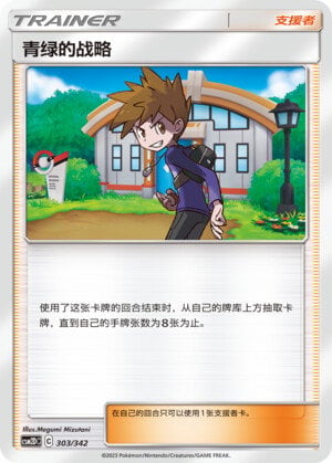 Pokémon card Blue's Tactics #303 — CSM2d: Shining Synergy GX Starter Deck set