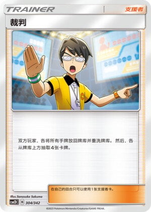 Pokémon card Judge #304 — CSM2d: Shining Synergy GX Starter Deck set
