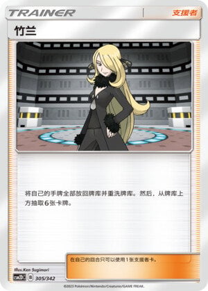 Pokémon card Cynthia #305 — CSM2d: Shining Synergy GX Starter Deck set