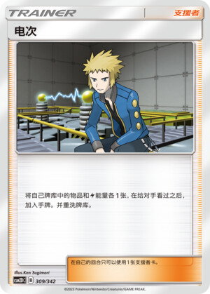 Pokémon card Volkner #309 — CSM2d: Shining Synergy GX Starter Deck set