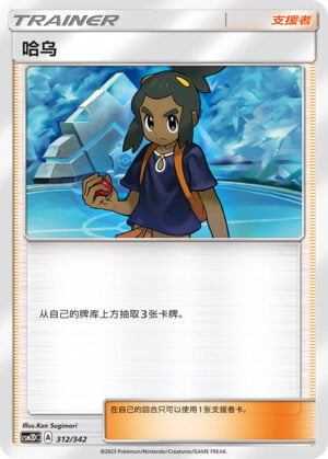 Pokémon card Hau #312 — CSM2d: Shining Synergy GX Starter Deck set