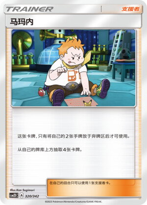 Pokémon card Sophocles #320 — CSM2d: Shining Synergy GX Starter Deck set