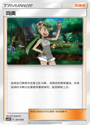 Pokémon card Mallow #321 — CSM2d: Shining Synergy GX Starter Deck set