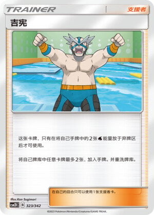 Pokémon card Crasher Wake #323 — CSM2d: Shining Synergy GX Starter Deck set