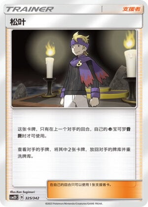 Pokémon card Morty #325 — CSM2d: Shining Synergy GX Starter Deck set