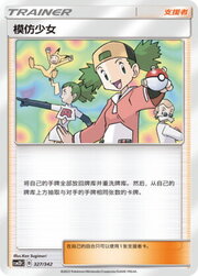 Copycat
