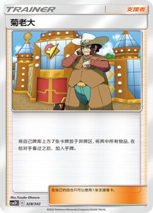 Pokémon card Clay #328 — CSM2d: Shining Synergy GX Starter Deck set