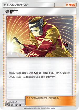 Pokémon card Welder #329 — CSM2d: Shining Synergy GX Starter Deck set