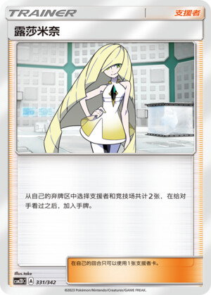 Pokémon card Lusamine #331 — CSM2d: Shining Synergy GX Starter Deck set