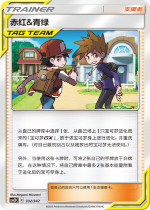 Pokémon card Red & Blue #332 — CSM2d: Shining Synergy GX Starter Deck set