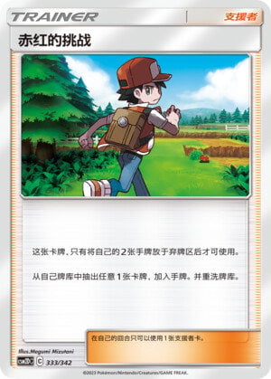Pokémon card Red's Challenge #333 — CSM2d: Shining Synergy GX Starter Deck set