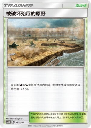 Pokémon card Devoured Field #337 — CSM2d: Shining Synergy GX Starter Deck set
