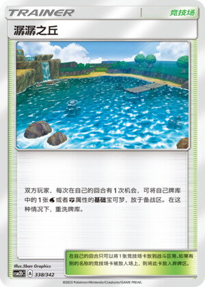 Pokémon card Brooklet Hill #338 — CSM2d: Shining Synergy GX Starter Deck set