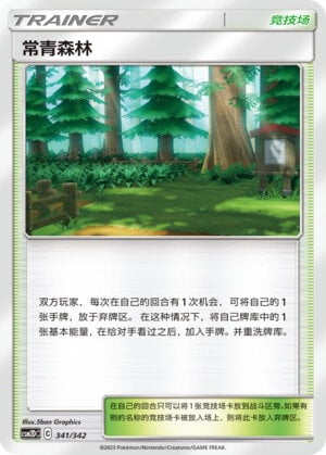 Pokémon card Viridian Forest #341 — CSM2d: Shining Synergy GX Starter Deck set