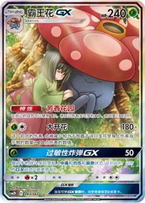 Pokémon card Vileplume #343 — CSM2d: Shining Synergy GX Starter Deck set