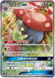 Vileplume