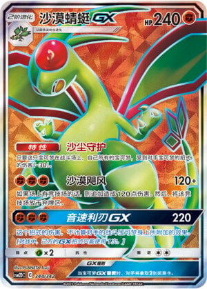 Pokémon card Flygon #344 — CSM2d: Shining Synergy GX Starter Deck set