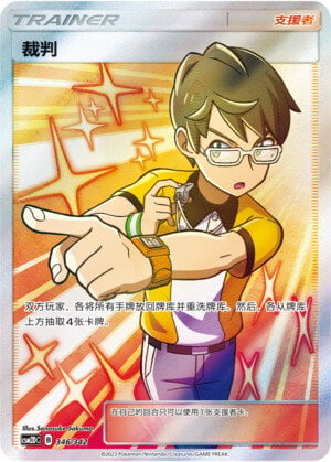 Pokémon card Judge #346 — CSM2d: Shining Synergy GX Starter Deck set