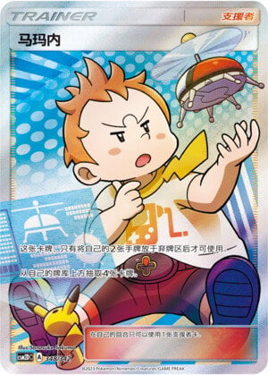 Pokémon card Sophocles #348 — CSM2d: Shining Synergy GX Starter Deck set