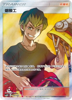 Pokémon card Welder #349 — CSM2d: Shining Synergy GX Starter Deck set