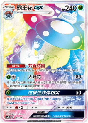 Pokémon card Vileplume #351 — CSM2d: Shining Synergy GX Starter Deck set