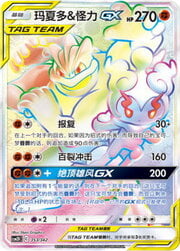 Marshadow & Machamp GX