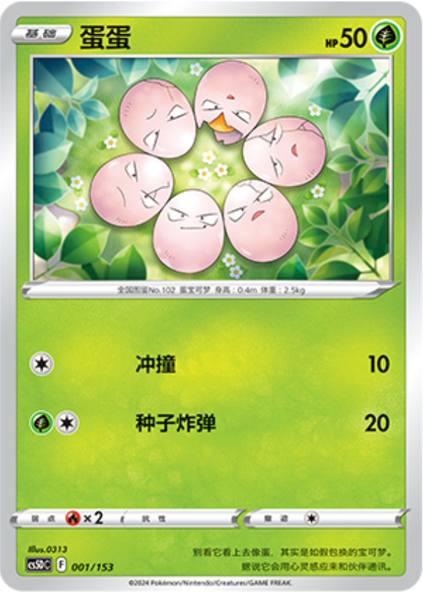 Carte Pokémon Exeggcute n°001 — extension CS5D: Gallant Galaxy V Starter Deck