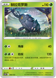 Heracross