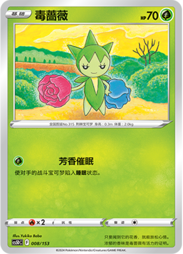 Carte Pokémon Roselia n°008 — extension CS5D: Gallant Galaxy V Starter Deck
